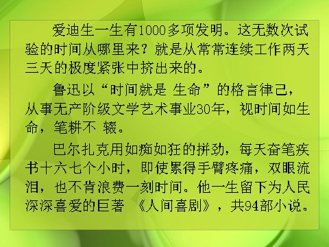 六年级下册语文口语交际习作三第7页