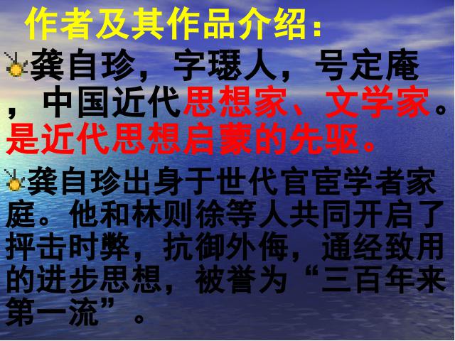 六年级下册语文第十二册古诗词背诵《8.已亥杂诗》(语文下第5页