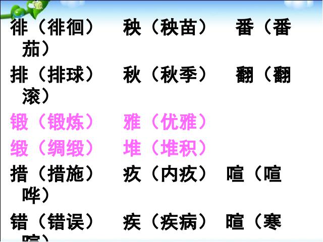 六年级下册语文语文《第一单元复习》优质课第8页