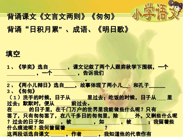 六年级下册语文语文《第一单元复习》优质课第9页