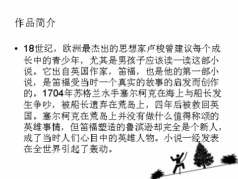 六年级下册语文鲁滨孙漂流记PPT1第3页