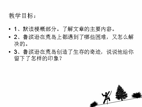 六年级下册语文鲁滨孙漂流记PPT1第5页