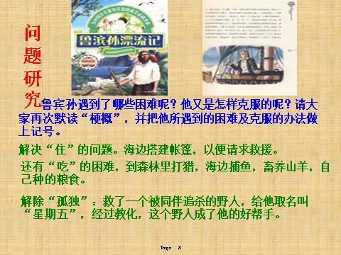 六年级下册语文鲁滨孙漂流记PPT1第8页