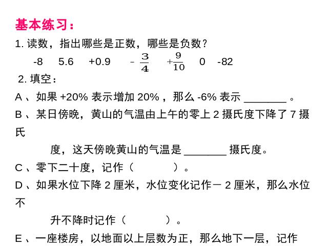 六年级下册数学（人教版）-《负数》第2页