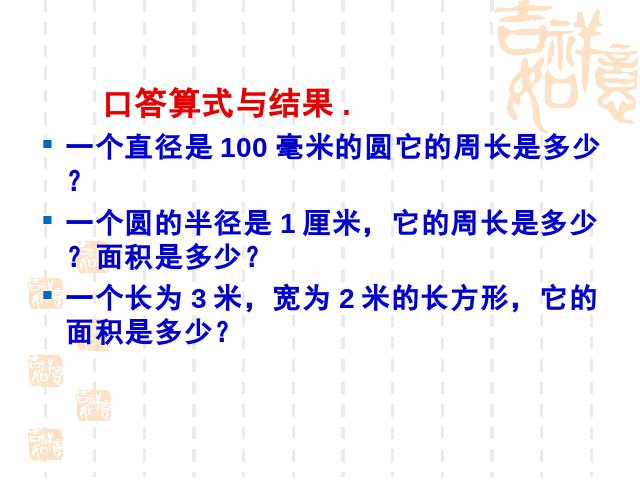 六年级下册数学（人教版）ppt数学课件-《圆柱的表面积》第2页