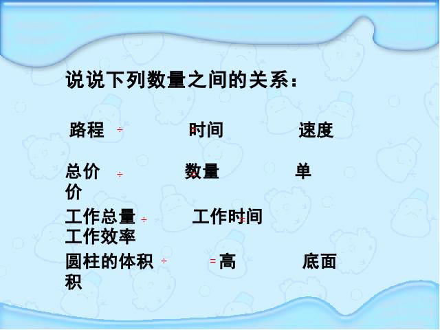 六年级下册数学（人教版）ppt数学教学课件-《成正比例的量》第3页