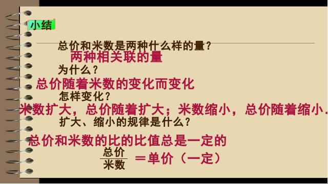 六年级下册数学（人教版）ppt数学课件-《第三单元：成正比例的量》第10页