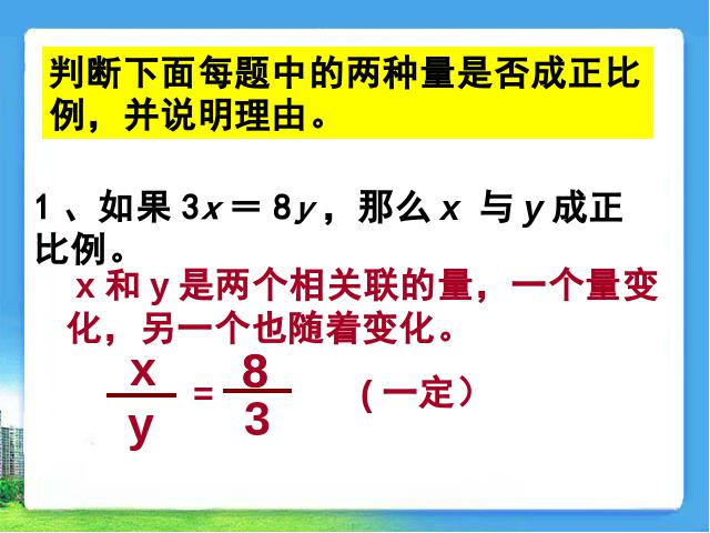 六年级下册数学（人教版）数学第三单元-《成反比例的量》第3页