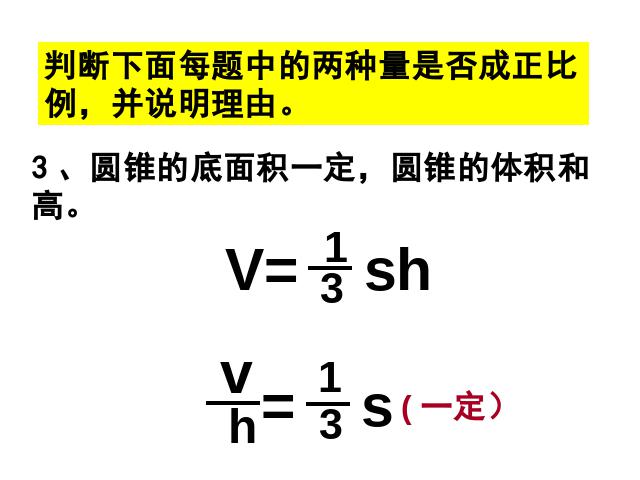 六年级下册数学（人教版）数学第三单元-《成反比例的量》第5页