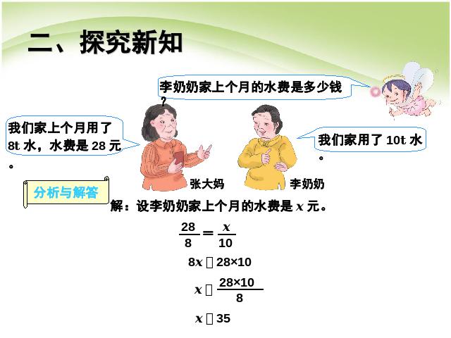 六年级下册数学（人教版）数学第四单元:比例:比例的应用例5 课件ppt第7页