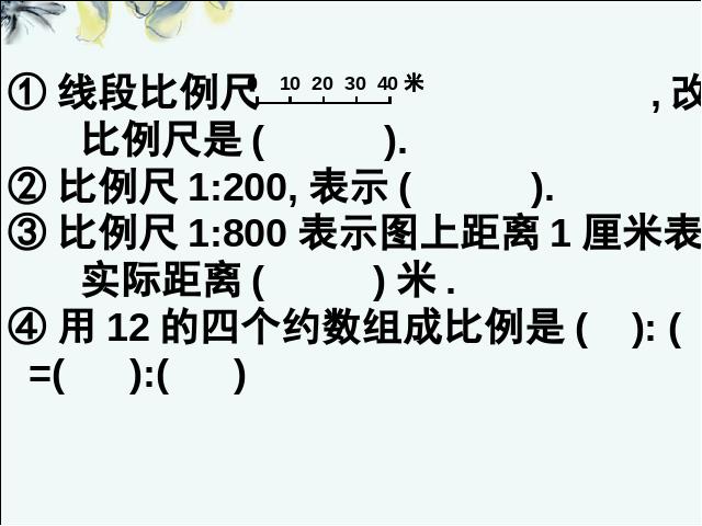 六年级下册数学（人教版）数学《4.9比例整理和复习》精品第8页