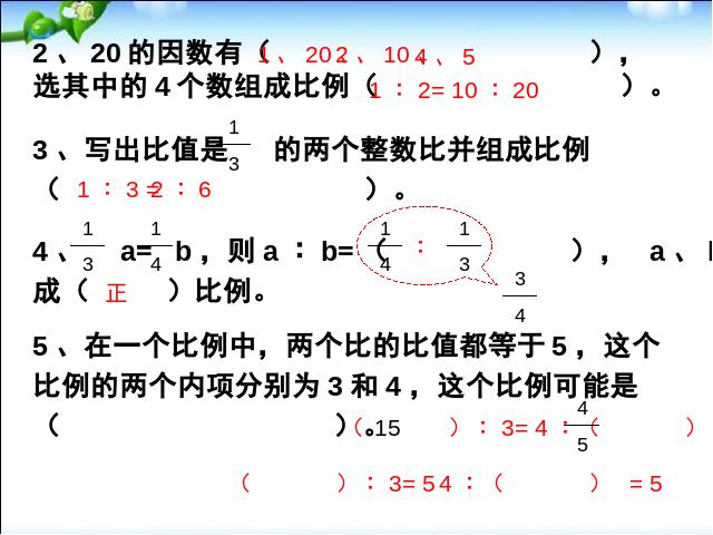 六年级下册数学（人教版）《4.9比例整理和复习》ppt原创课件（数学）第10页