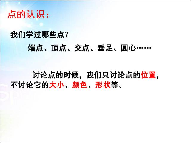 六年级下册数学（人教版）数学(2)图形与几何:图形的认识与测量课件ppt第3页