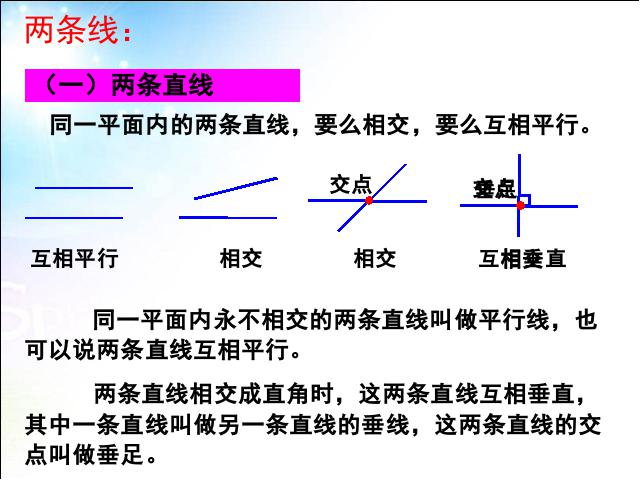 六年级下册数学（人教版）数学(2)图形与几何:图形的认识与测量课件ppt第8页