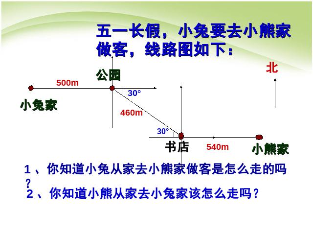 六年级下册数学（人教版）数学《(2)图形与几何:图形的位置》第10页