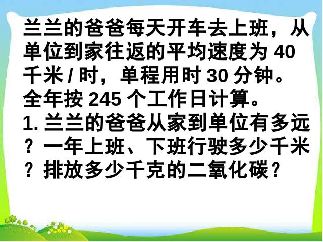 六年级下册数学（人教版）数学《(5)综合与实践:北京五日游》第2页