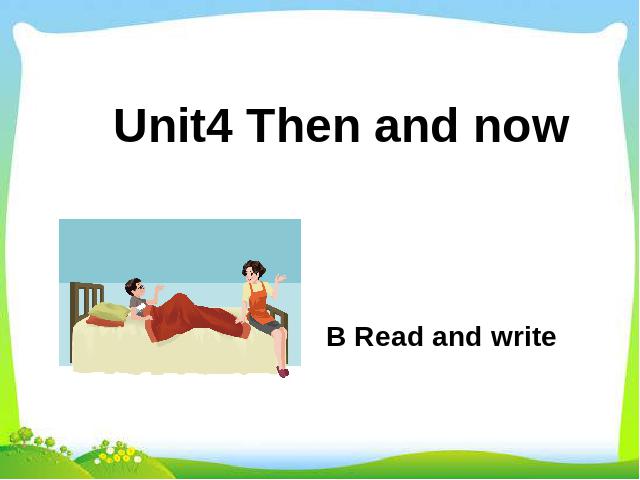 六年级下册英语(PEP版)《Unit4 Then and now B read and write》课件ppt第1页