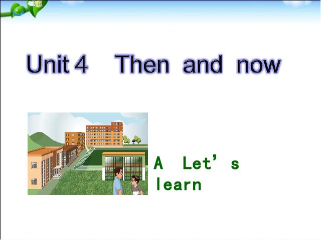 六年级下册英语(PEP版)《Unit4 Then and now A let's learn》课件ppt第1页