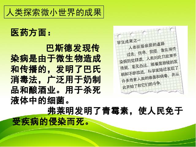 六年级下册科学第一单元《微小世界和我们》(科学)第9页