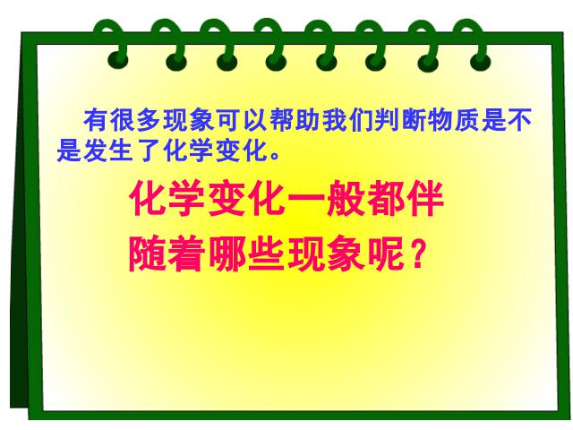 六年级下册科学教科版《化学变化伴随的现象》(科学)第2页