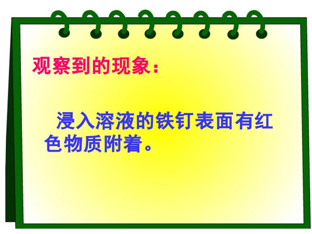 六年级下册科学教科版《化学变化伴随的现象》(科学)第6页