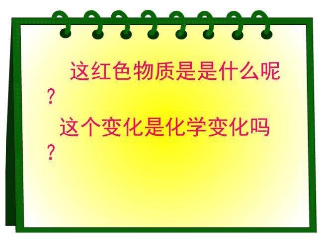 六年级下册科学教科版《化学变化伴随的现象》(科学)第7页