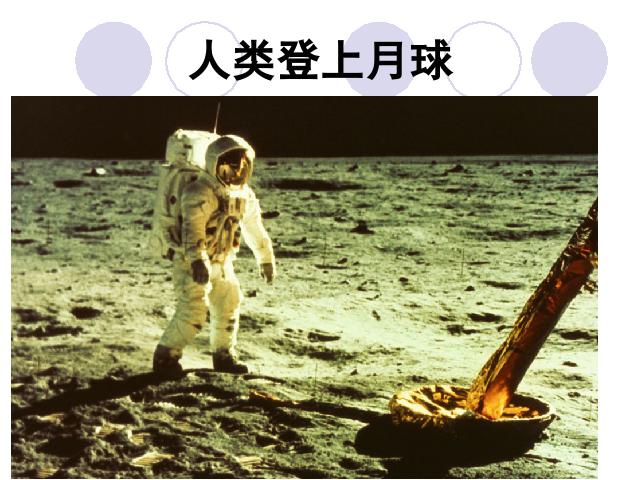 六年级下册科学科学“宇宙”《地球的卫星-月球》第7页