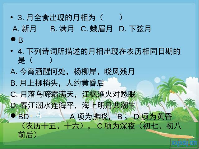 六年级下册科学教科版《第三单元：月相变化》(科学)第8页