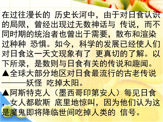 六年级下册科学科学第三单元“宇宙”《日食和月食》第9页