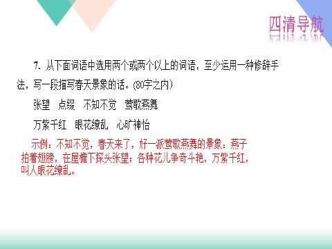 初一上册语文1.春练习题及答案下载第10页