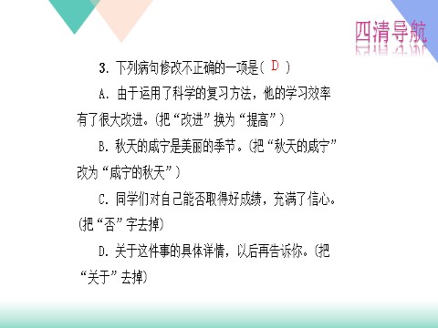 初一上册语文1.春练习题及答案下载第4页