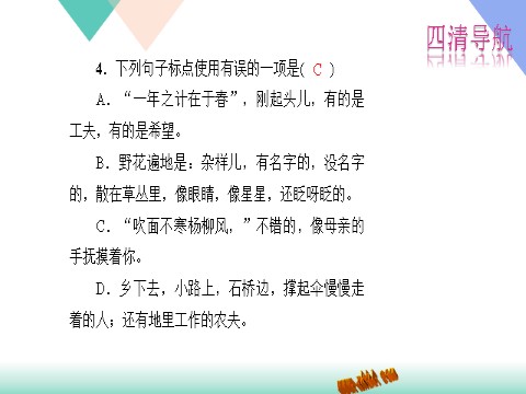 初一上册语文1.春练习题及答案下载第5页