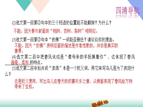 初一上册语文1.春练习题及答案下载第8页