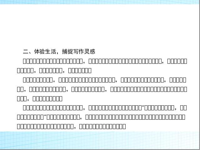 初一上册语文语文《热爱生活热爱写作》第5页