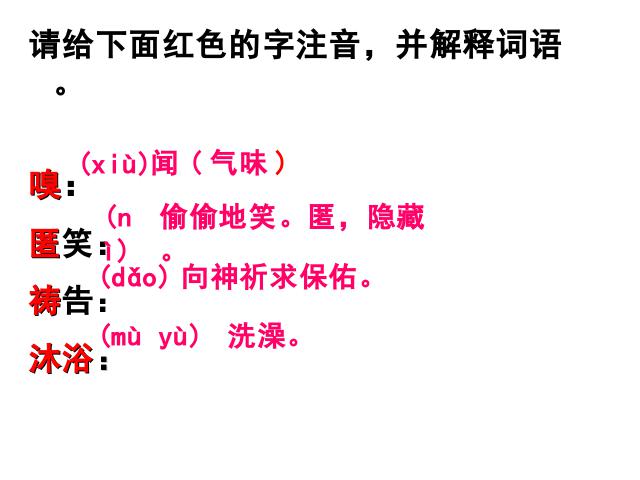 初一上册语文《金色花》(语文)第4页