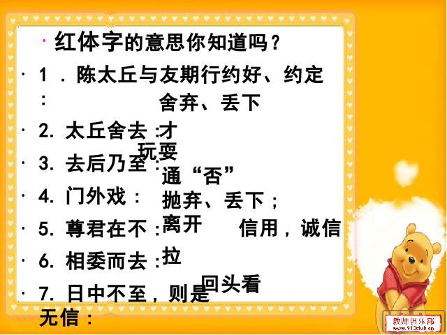 初一上册语文初一语文《第8课:陈太丘与友期》ppt课件下载第3页