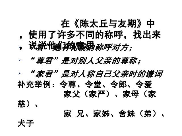 初一上册语文初一语文《第8课:陈太丘与友期》ppt课件下载第4页