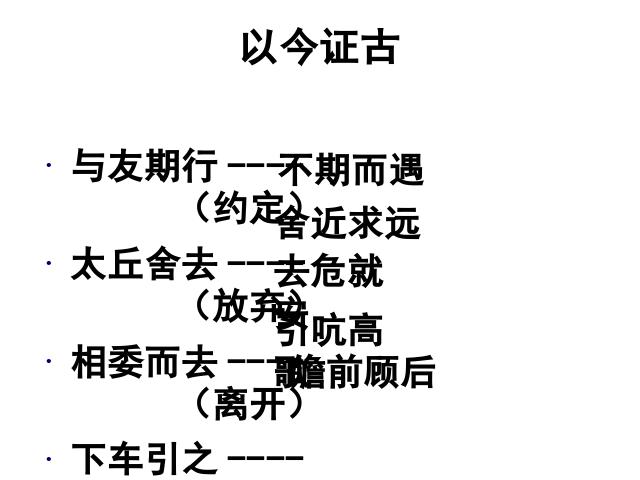 初一上册语文初一语文《第8课:陈太丘与友期》ppt课件下载第5页