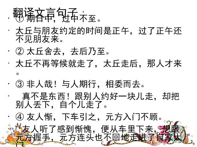 初一上册语文初一语文《第8课:陈太丘与友期》ppt课件下载第6页