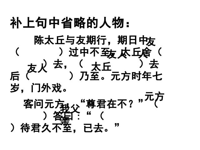 初一上册语文初一语文《第8课:陈太丘与友期》ppt课件下载第7页