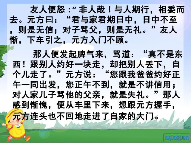 初一上册语文初一语文《第8课:陈太丘与友期》ppt课件下载第9页