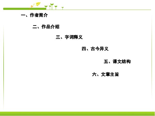 初一上册语文语文《第8课:陈太丘与友期》下载第2页