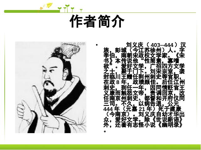 初一上册语文语文《第8课:陈太丘与友期》下载第3页