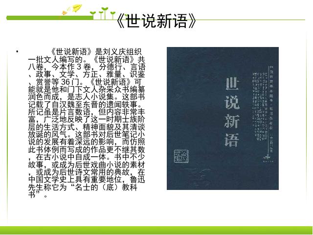 初一上册语文语文《第8课:陈太丘与友期》下载第4页