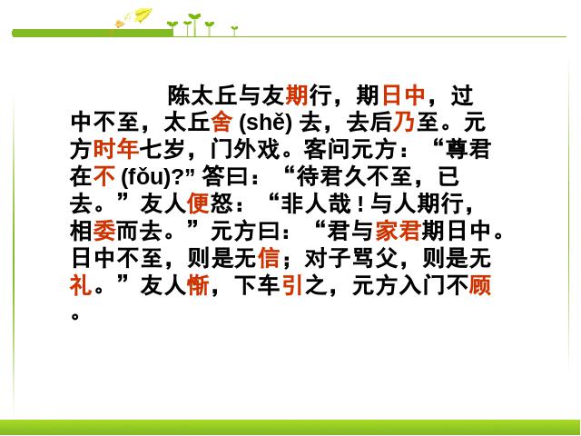 初一上册语文语文《第8课:陈太丘与友期》下载第5页