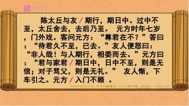 初一上册语文《第8课:陈太丘与友期雪》第4页