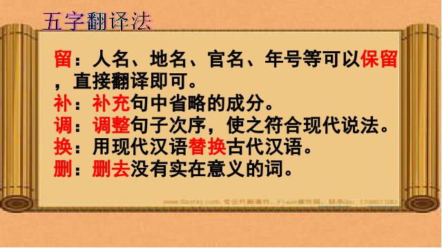 初一上册语文《第8课:陈太丘与友期雪》第5页