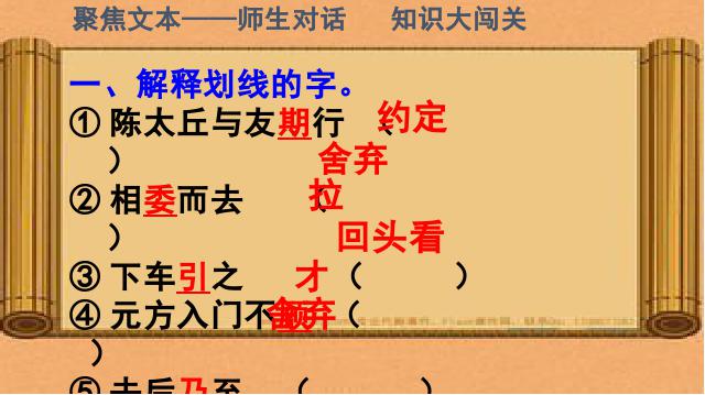 初一上册语文《第8课:陈太丘与友期雪》第6页