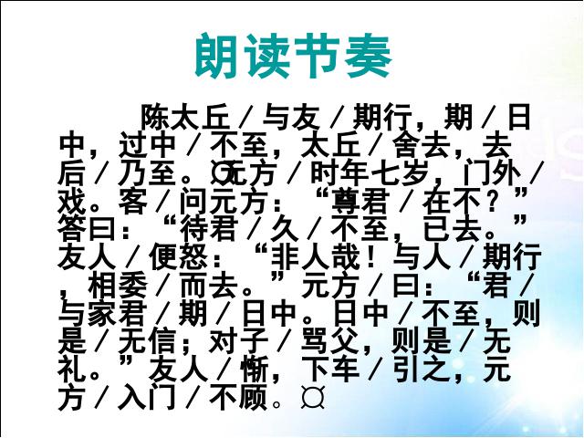 初一上册语文语文《第8课:陈太丘与友期雪》第3页