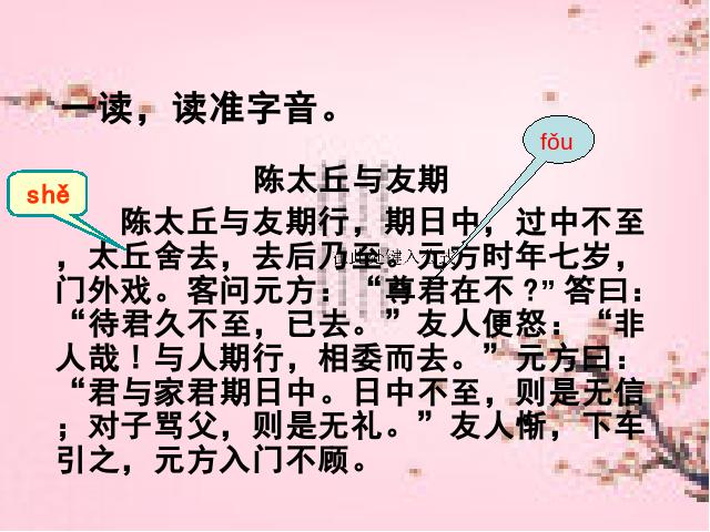 初一上册语文语文《第8课:陈太丘与友期雪》第4页